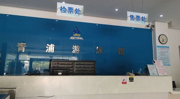 青浦游泳馆(总馆)