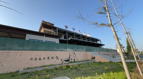 黄河文化馆