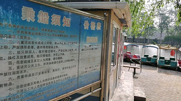 邯郸赵苑公园游船中心