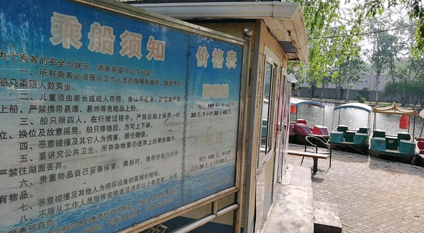 邯郸赵苑公园游船中心