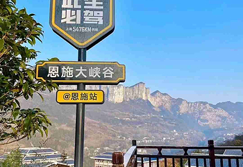恩施大峡谷第 122 张图片