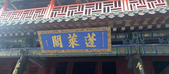 蓬莱阁第 224 张图片