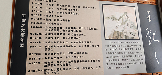 王羲之故居第 47 张图片