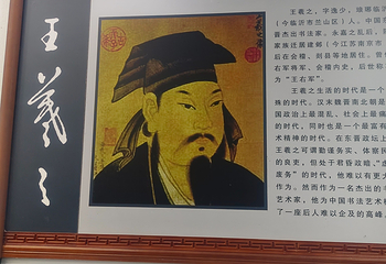 王羲之故居第 52 张图片