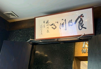 杭州酒家(延安路店)第 53 张图片