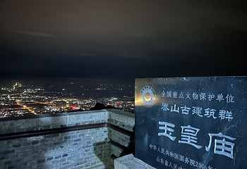 泰山风景区第 377 张图片