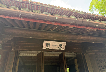 天一阁博物院第 263 张图片