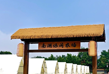 南宫旅游休闲度假区第 85 张图片