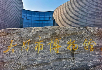 大同市博物馆第 83 张图片