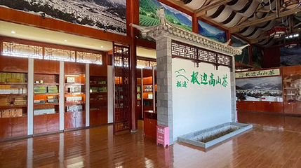 腾冲高山乌龙茶观光园区第 1 张图片