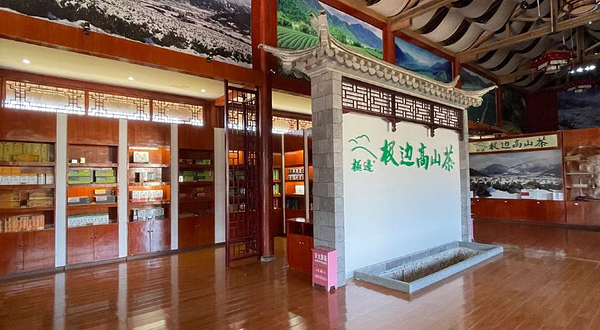 腾冲高山乌龙茶观光园区