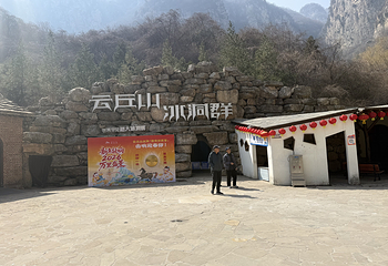 云丘山景区第 71 张图片