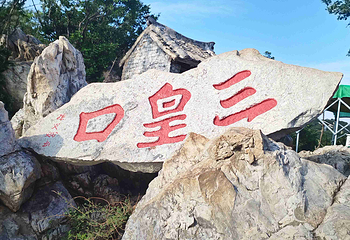 嵩山风景名胜区第 20 张图片