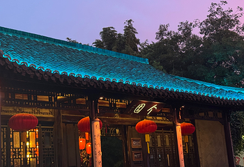 个园第 157 张图片