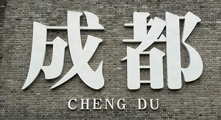 文殊坊第 62 张图片