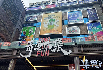 青云市集第 9 张图片