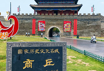 商丘古城景区第 8 张图片