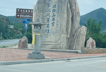 须弥山石窟第 39 张图片