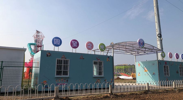 任我行周至之光亲子乐园