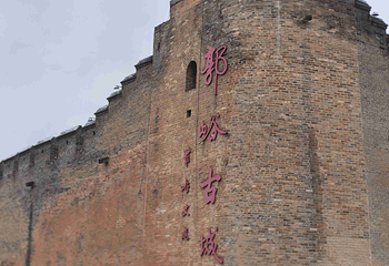 郭峪古城第 9 张图片