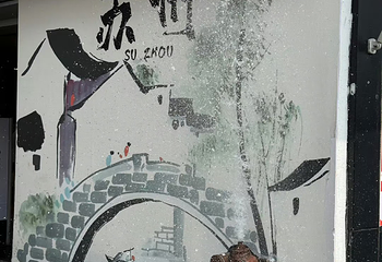 观前街第 136 张图片