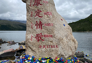 康定木格措景区第 88 张图片