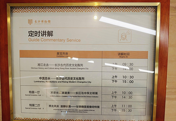 长沙博物馆第 37 张图片