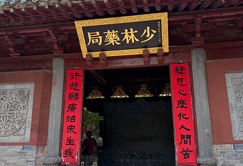 嵩山风景名胜区第 68 张图片