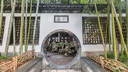 个园第 56 张图片