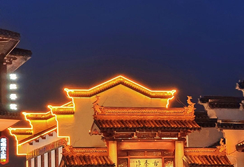 夫子庙秦淮风光带第 76 张图片
