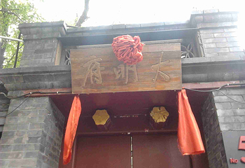 超山风景名胜区第 23 张图片