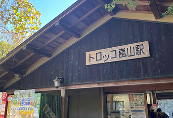 岚山嵯峨野观光小火车第 33 张图片
