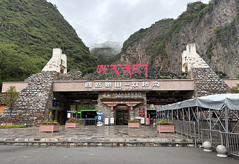 四姑娘山景区第 103 张图片