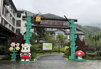 莫干山江南瑶坞旅游度假区第 47 张图片