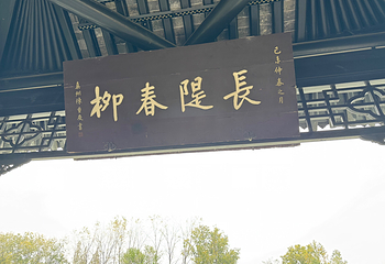 瘦西湖第 428 张图片