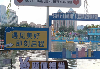 团结湖公园第 107 张图片