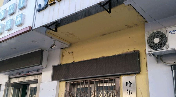 哈尔滨市道外区文化馆