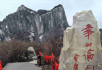 华山第 249 张图片