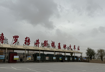 阿克塞博罗转井影视基地第 22 张图片