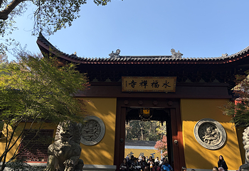 灵隐寺第 31 张图片