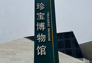 西安世博园第 113 张图片
