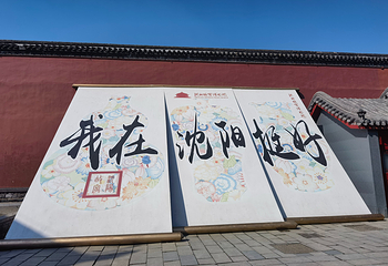 沈阳故宫第 127 张图片