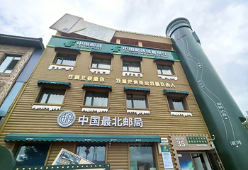 北极村第 93 张图片