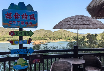 易水湖景区第 84 张图片