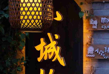 重庆十八梯传统风貌区第 38 张图片