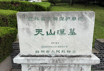 汉广陵王墓博物馆第 33 张图片
