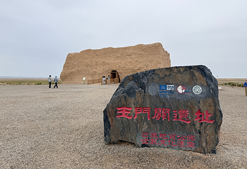 玉门关第 43 张图片
