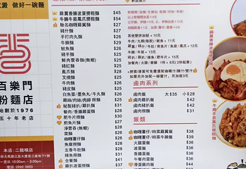百乐门粉面店第 7 张图片