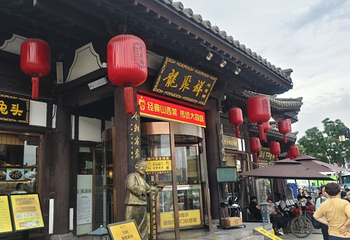 龍聚祥烧麦馆(鼓楼店)第 69 张图片