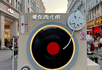 中山路步行街第 16 张图片